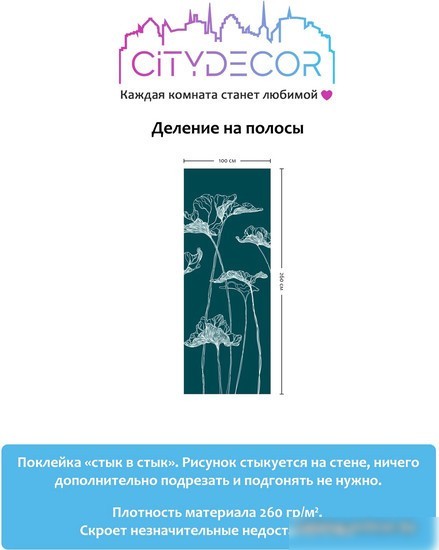 Виниловые обои Citydecor Perfect Lines 6 100x260