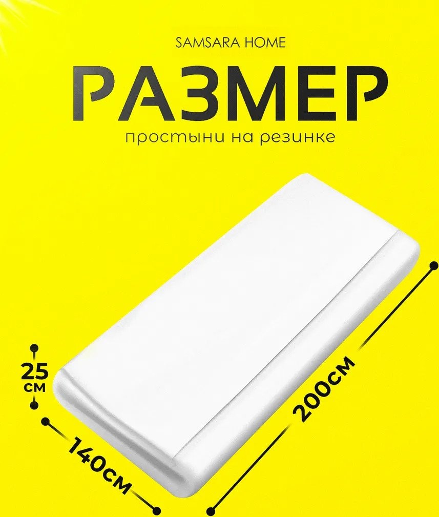 Простыня Samsara на резинке 140х200 140Пр-20 (бязь/хлопок 100%)