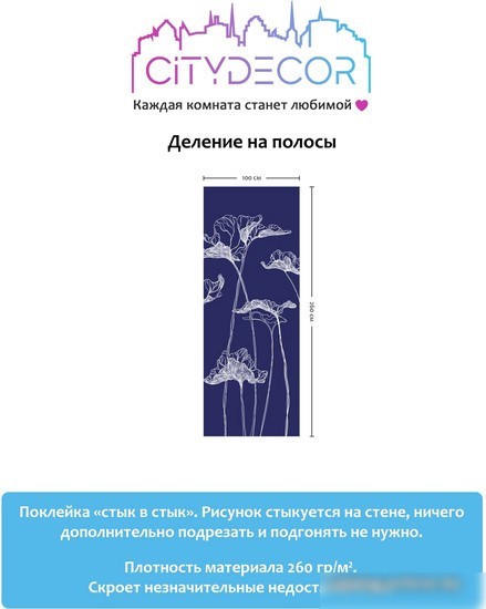 Виниловые обои Citydecor Perfect Lines 5 100x260