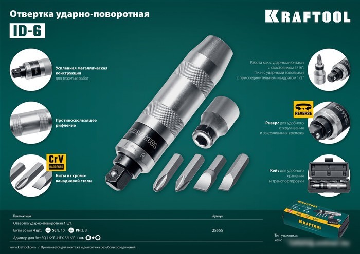 Набор отвертка с битами KRAFTOOL ID-6 25555 (6 предметов)