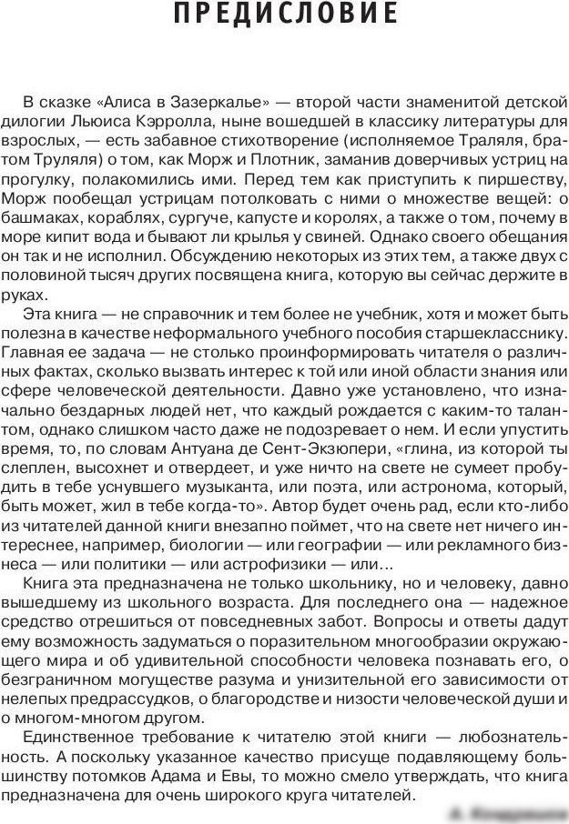 Энциклопедия издательства Рипол Классик. Энциклопедия эрудита, твердая обложка (Кондрашов Анатолий)