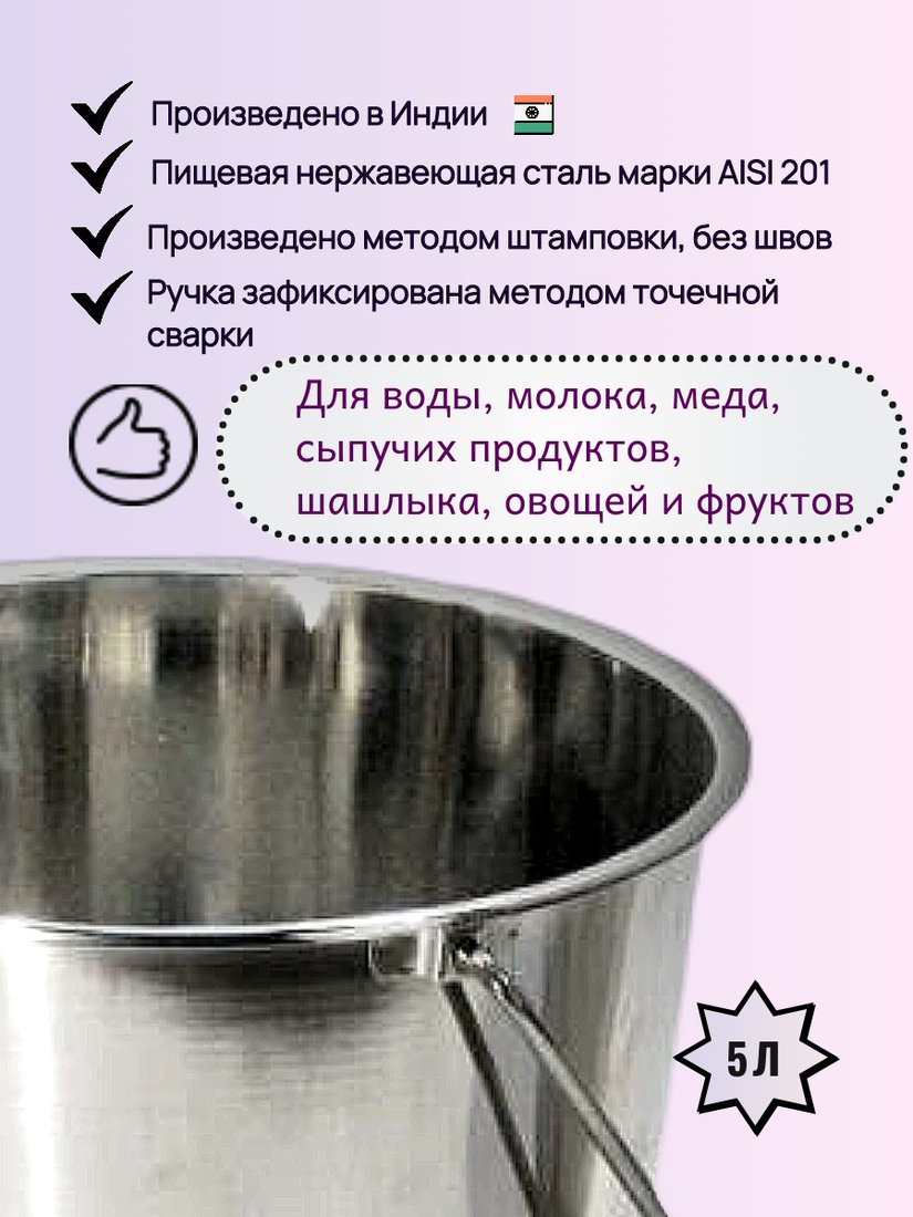 Ведро Mayfair МН-192/А (5л, без крышки)