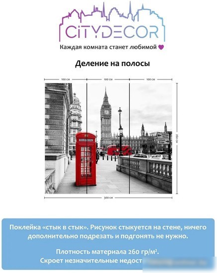 Фотообои Citydecor Города и Архитектура 50 300x260