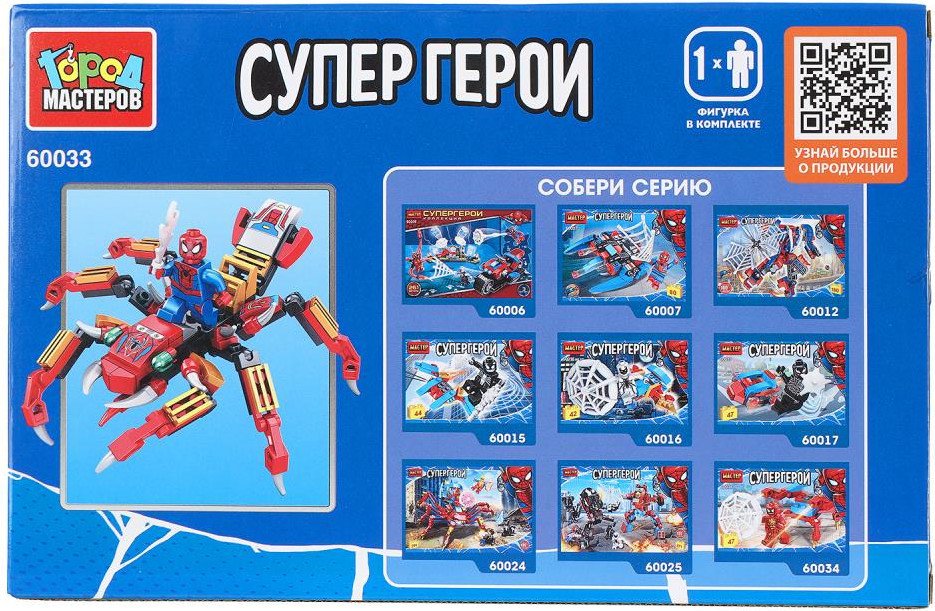 Конструктор Город мастеров Супергерои 60033-YF