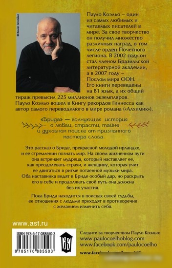 Книга издательства АСТ. Брида (Коэльо П.)