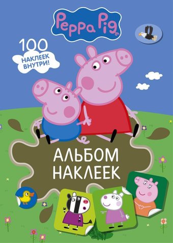 Книга издательства АСТ. Свинка Пеппа. Альбом наклеек (хаки)