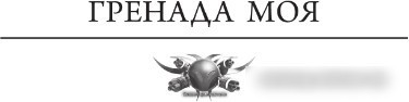 Книга издательства АСТ. Бронеходчики 9785171569365 (Калбазов К.Г.)
