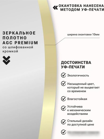 Зеркало eMZe Led с подсветкой и УФ-окантовкой D80 LED.UV.80.80.AUR (золото)