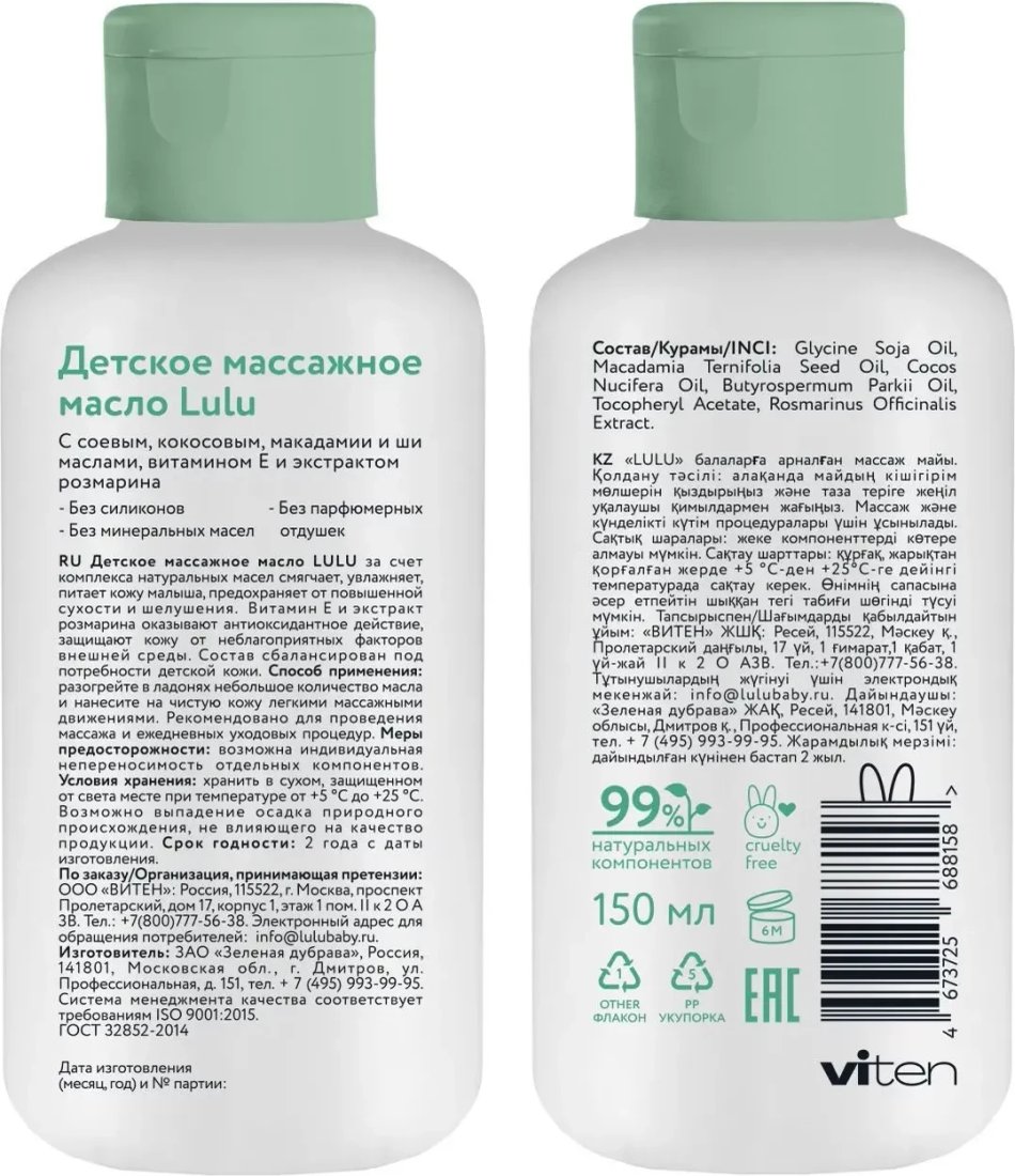 Масло массажное детское Lulu Массажное (150мл)
