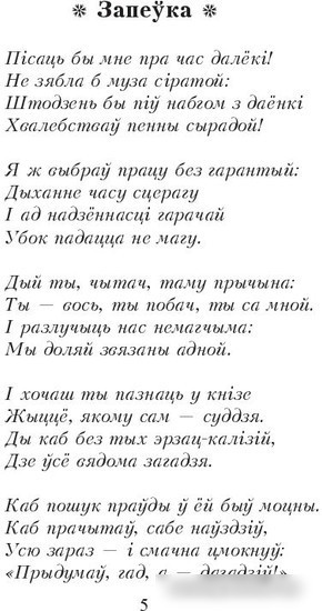 Книга издательства Попурри. Родныя дзецi. Сказ пра Лысую гару (Гiлевiч Н.)