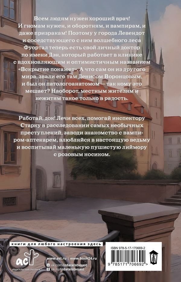 Книга издательства АСТ. Клиника Вскрытие покажет, или Живым вход воспрещен (Шервинская Александра )