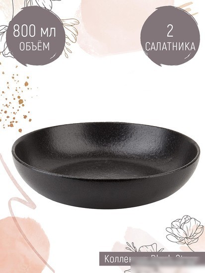 Набор салатников Nouvelle Black Stone 0540160-Н2