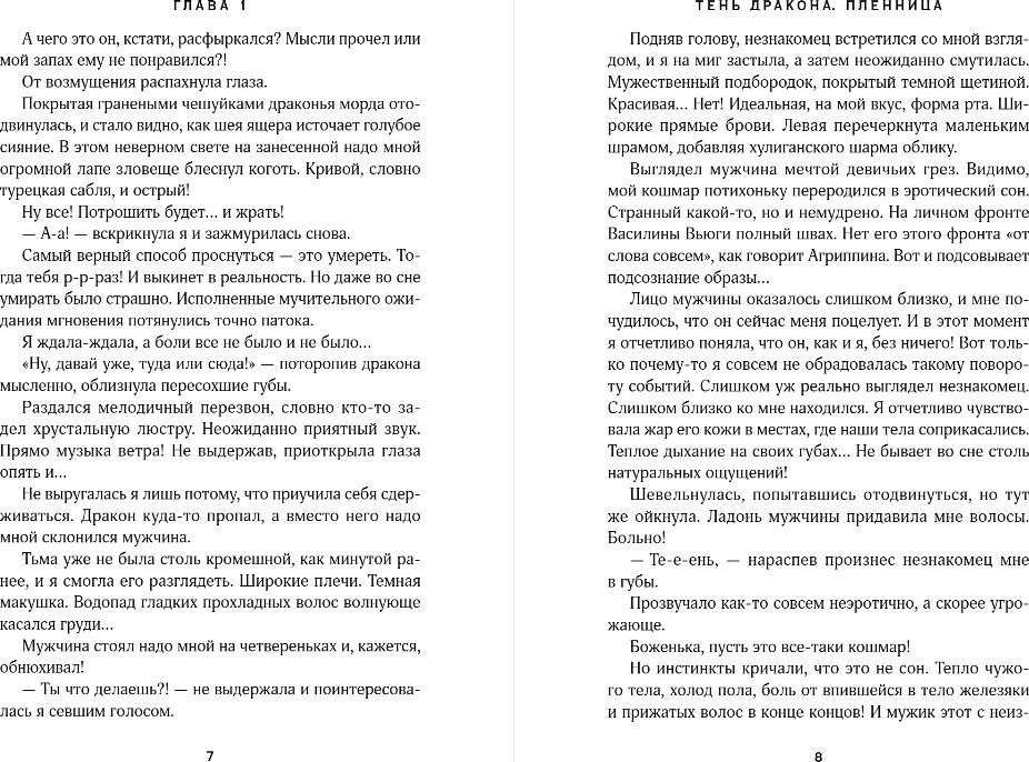 Книга издательства Эксмо. Тень дракона. Пленница, мягкая обложка (Черникова Любовь)