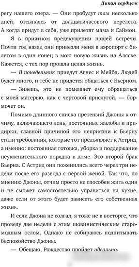 Книга издательства АСТ. Вечно дикая 9785171470623 (Такер К.А.)