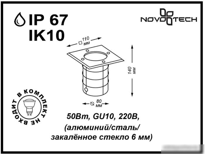 Тротуарный встраиваемый светильник Novotech Ground 369952