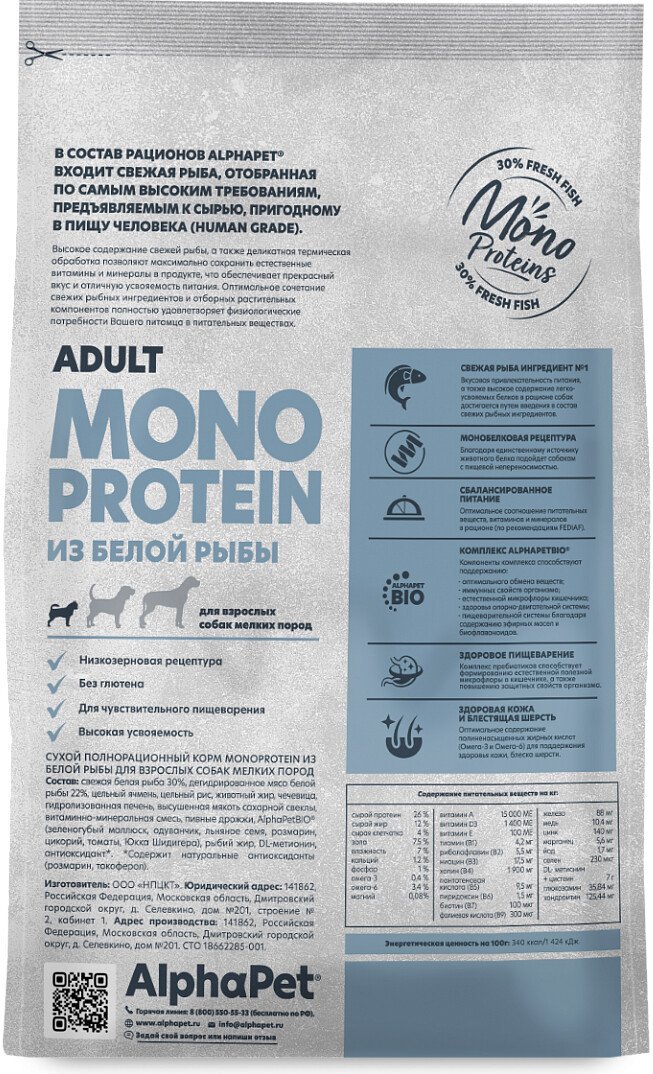 Сухой корм для собак AlphaPet Monoprotein для мелких пород с белой рыбой 0.5 кг