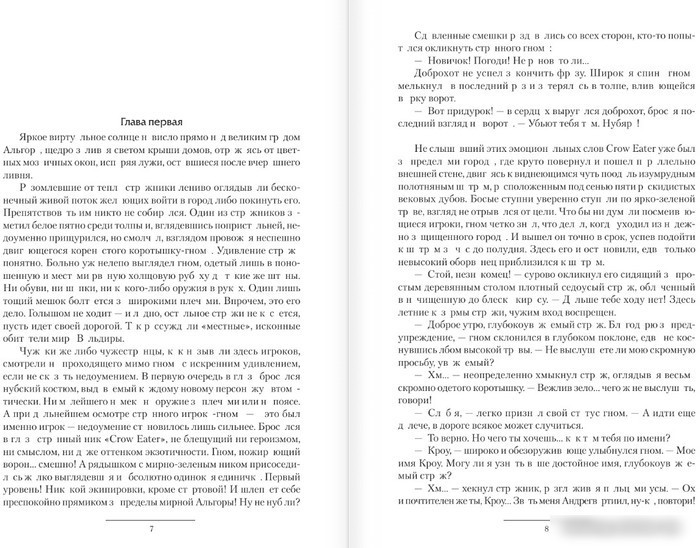 Книга издательства АСТ. Кроу (Михайлов Д.)