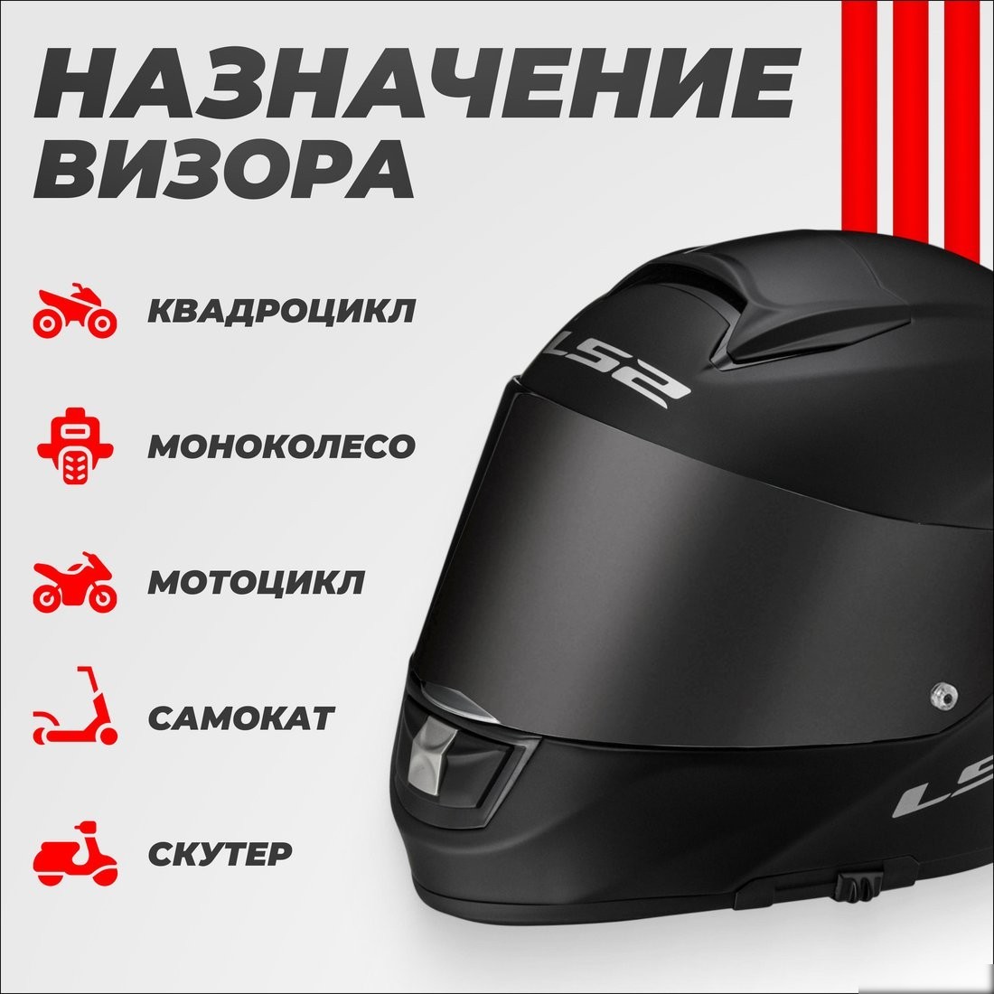 Мотошлем LS2 FF908 (Tinted)