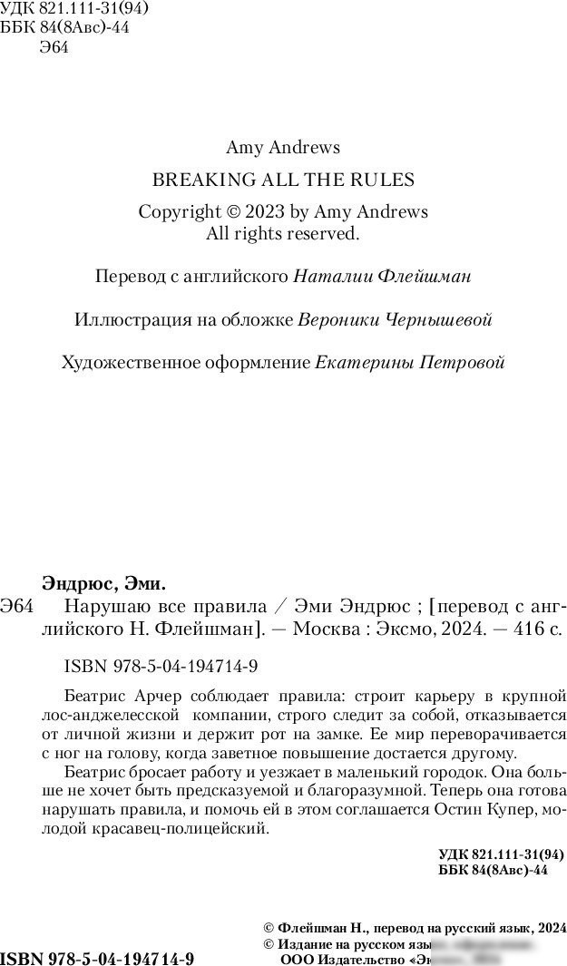 Книга издательства Inspiria. Нарушаю все правила (Эндрюс Эми)