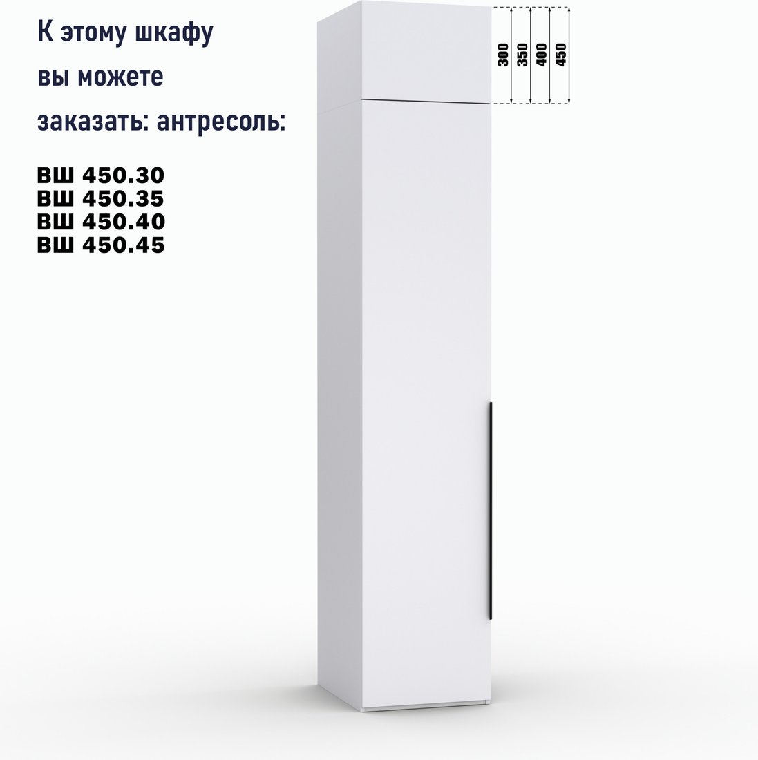 Антресоль Кастанье Модерн ВШ 450.35 (белый)