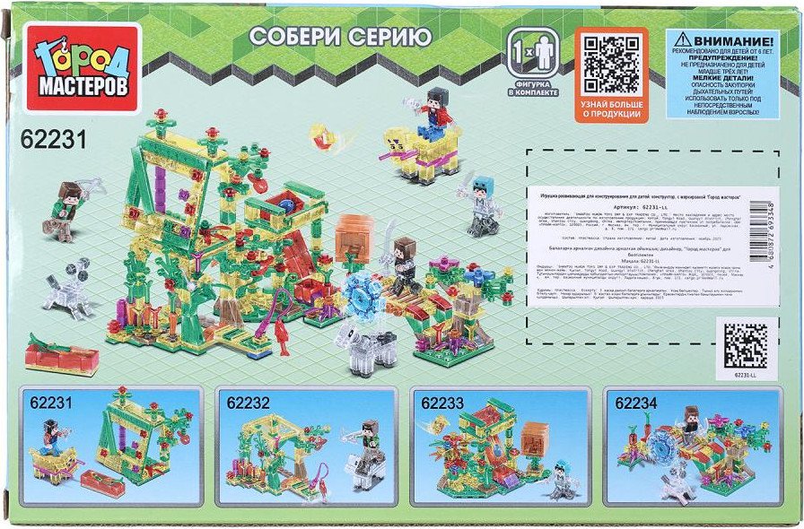 Конструктор Город мастеров Мой мир 62231-LL