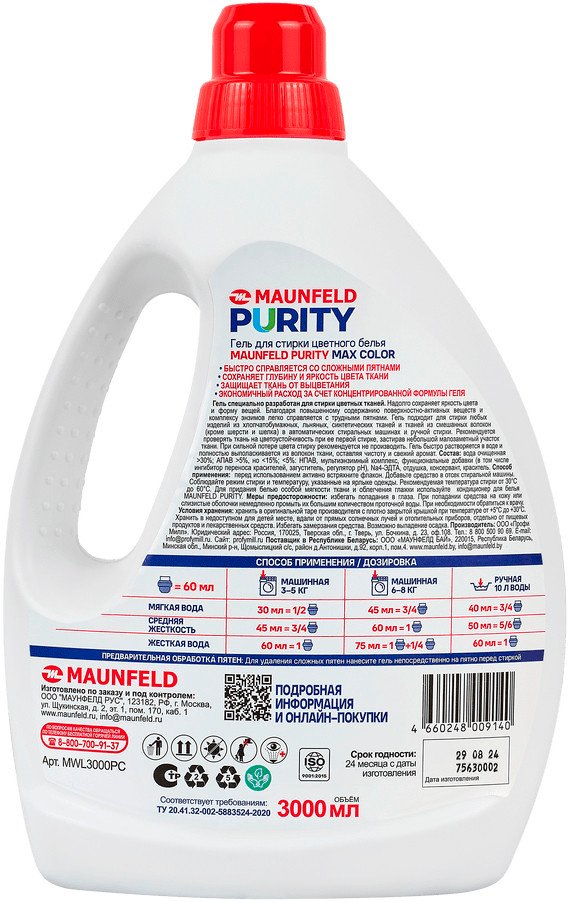 Гель для стирки MAUNFELD Purity Max Color 3 л