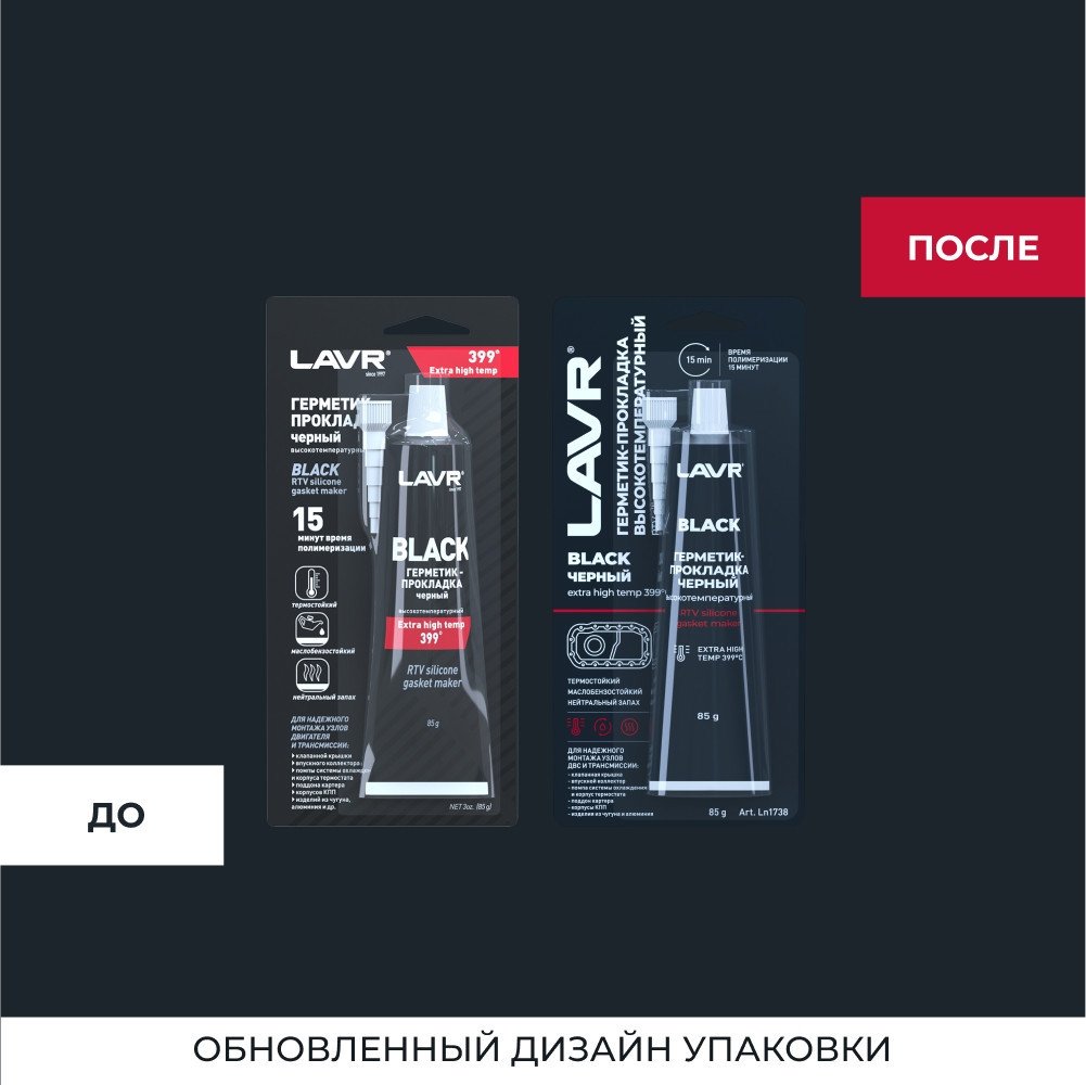 Lavr Герметик-прокладка черный высокотемпературный Black Ln1738 85 г