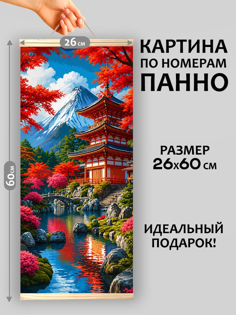 Картина по номерам Молли Алые клены фудзи 26x60 HRM0122