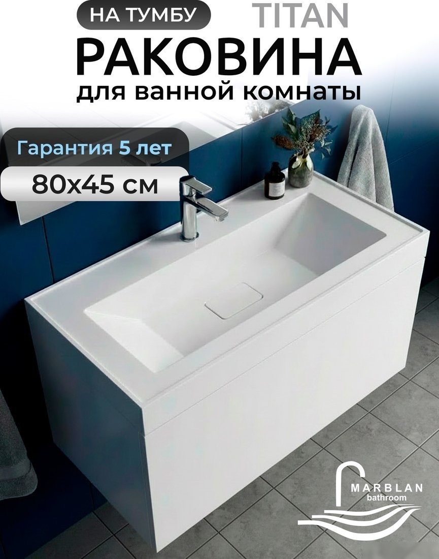 Умывальник Marblan Titan80 (белый глянцевый, без сифона)