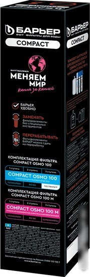 Картридж БАРЬЕР Compact Постфильтр