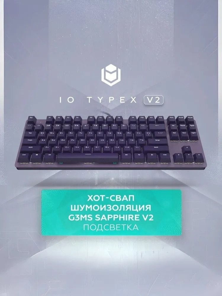Клавиатура IO by Red Square Typex v2 g3ms Sapphire (фиолетовый)