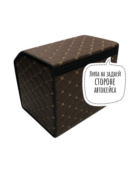 Органайзер автомобильный Alicosta P50 (экокожа, шоколадный)