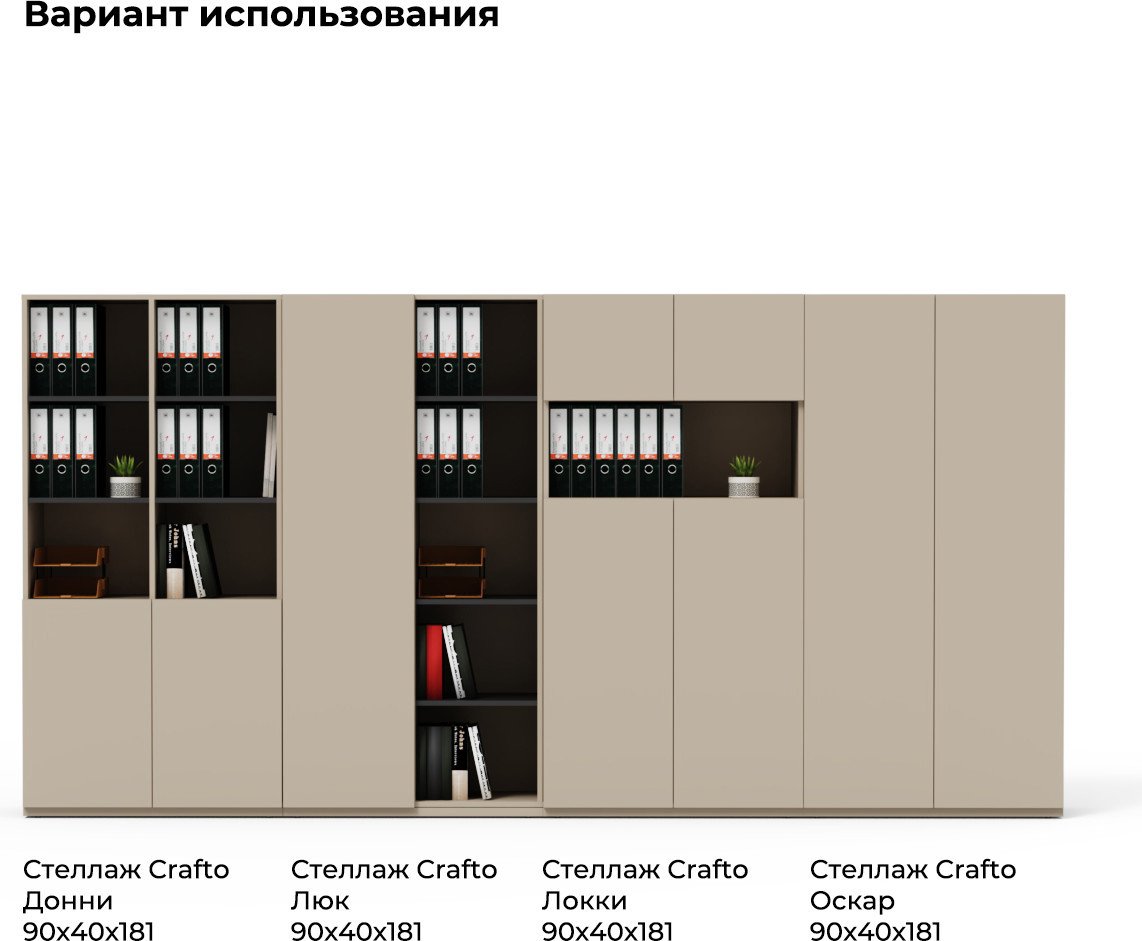 Шкаф распашной Crafto Локки 03 90x40x181 (латте)