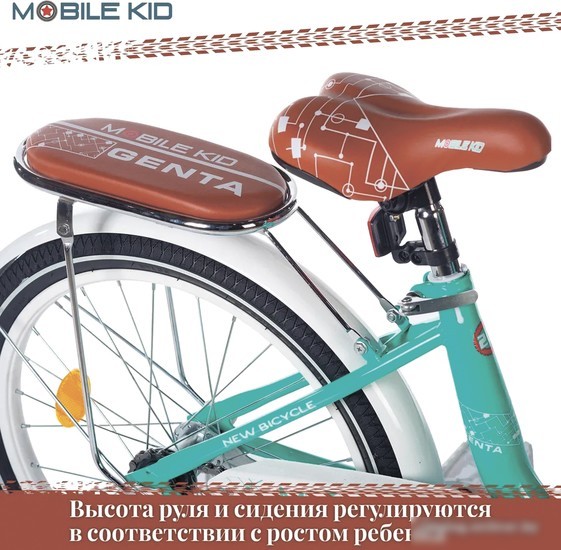Детский велосипед Mobile Kid Genta 20 (бирюзовый)