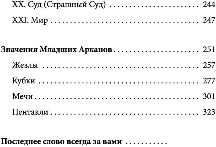 Книга издательства АСТ. Таро Уэйта. 100 лучших раскладов для любой ситуации (Вэлс М.)