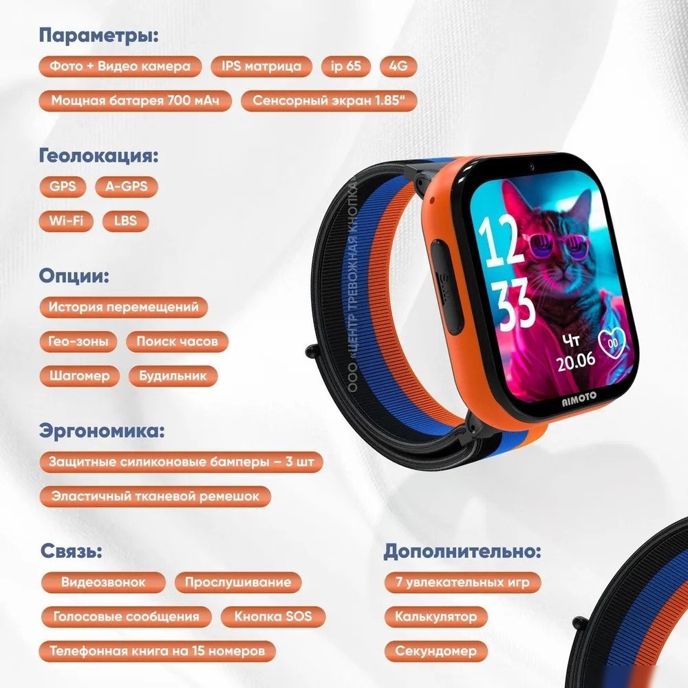 Детские умные часы Aimoto Fun (черный)
