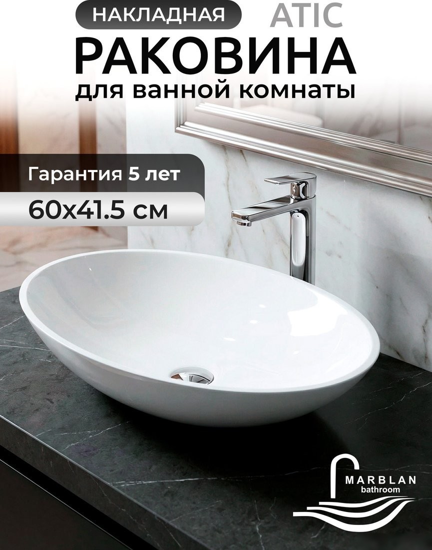 Умывальник Marblan Atic (белый глянцевый, без сифона)