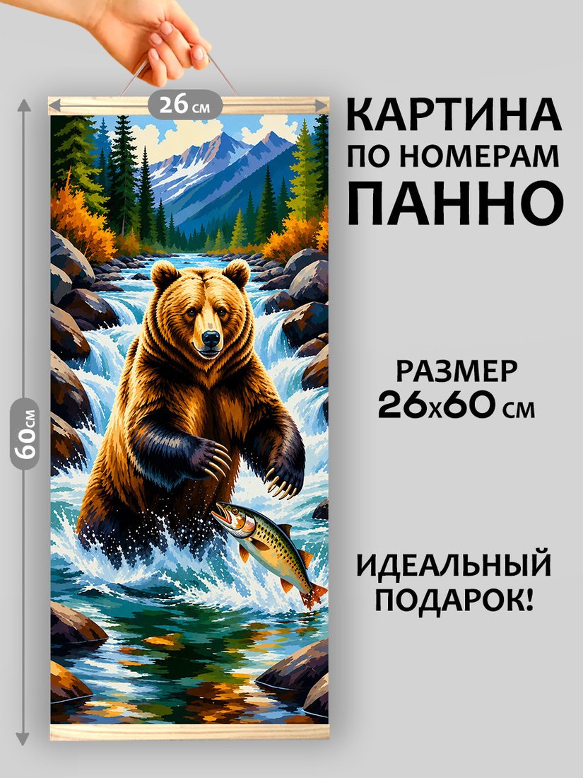 Картина по номерам Молли Хозяин карелии. медведь на рыбалке HRM0140