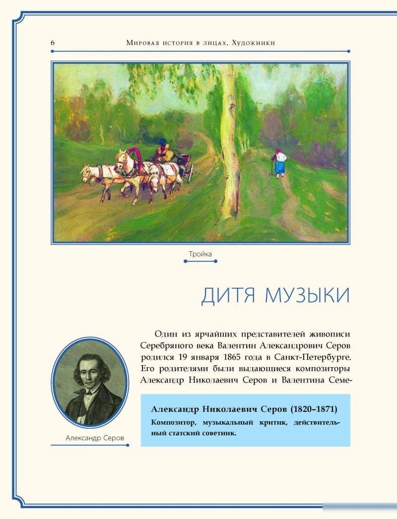 Книга издательства Рипол Классик. Валентин Серов, твердая обложка (Курилина А.)