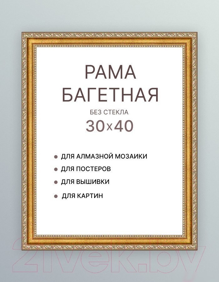 Фоторамка Декарт 30x40 8Л3080 (золото)