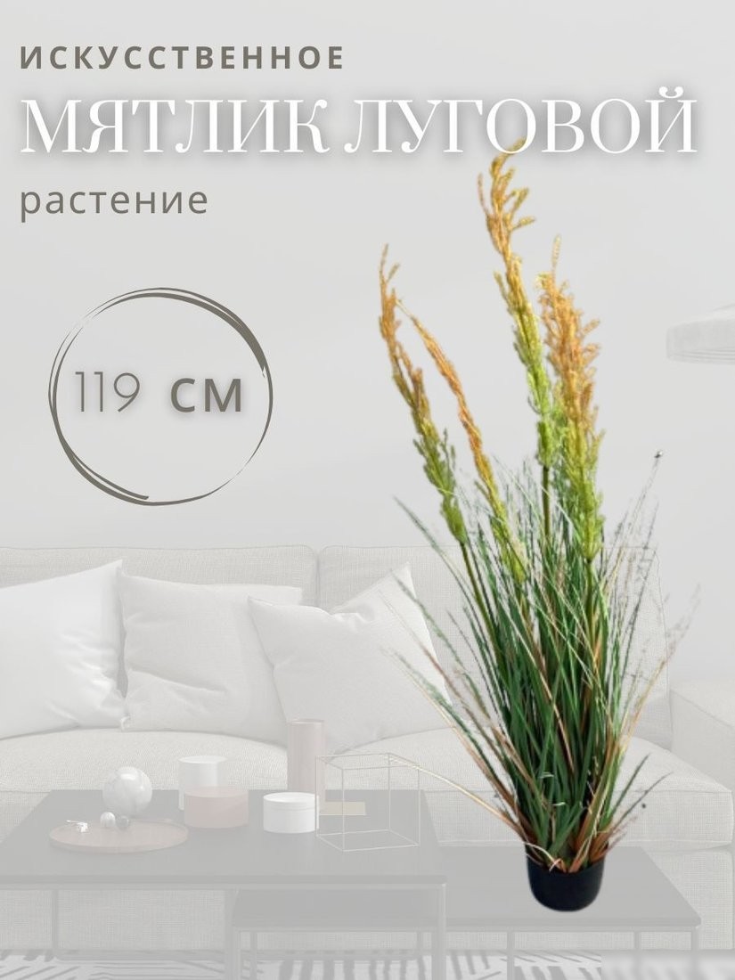Искусственное растение Merry Bear Home Decor Микс трава-мятлик луговой KD3403-119-22