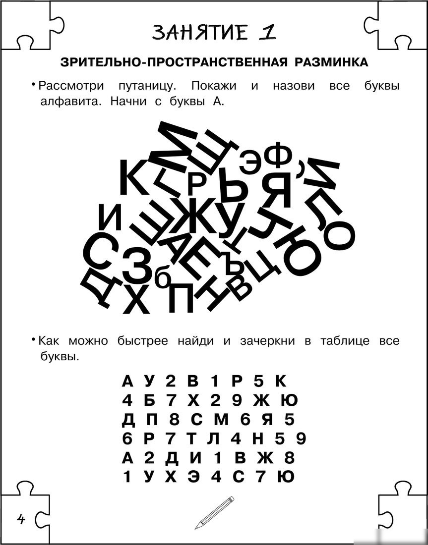 Учебное пособие издательства АСТ. Дисграфия: учусь писать без ошибок, мягкая обложка (Трясорукова Татьяна)