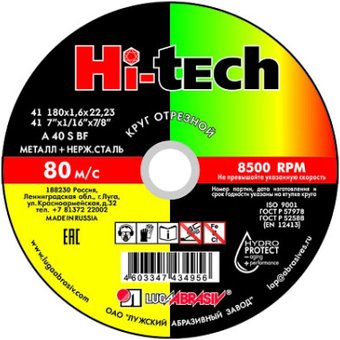 Отрезной диск LugaAbrasiv hi-Tech 180х1.6x22.2 мм 4603347434956