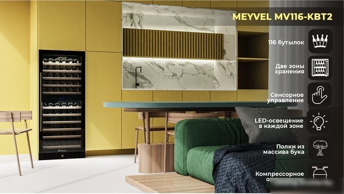Винный шкаф Meyvel MV116-KBT2