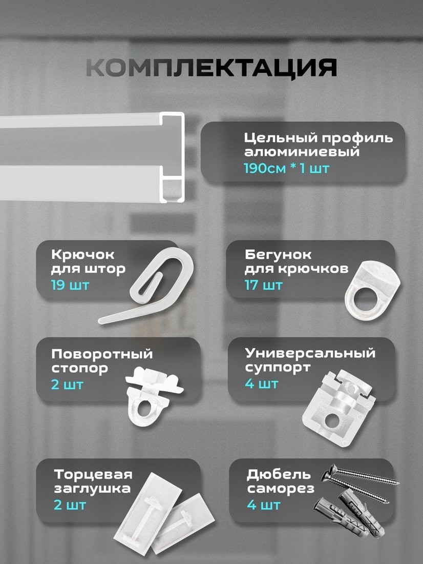 Карниз для штор Sundays Home D-2-P однорядный (1.9м, цельный, белый)