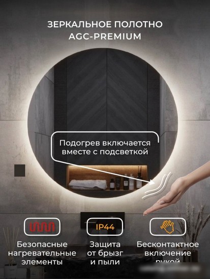 eMZe Led Motion D80 LED.80.80.MOTION.AF.4K (c подсветкой антизапотевание)