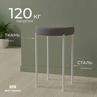 Табурет Mio Tesoro Гамма круг (серый/белый)
