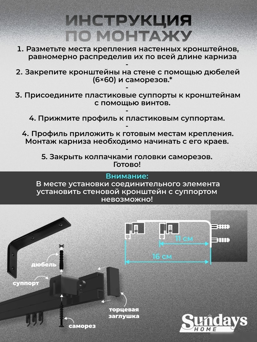 Карниз для штор Sundays Home D-2-S двухрядный (4.8м, составной из 3-х частей, черный)