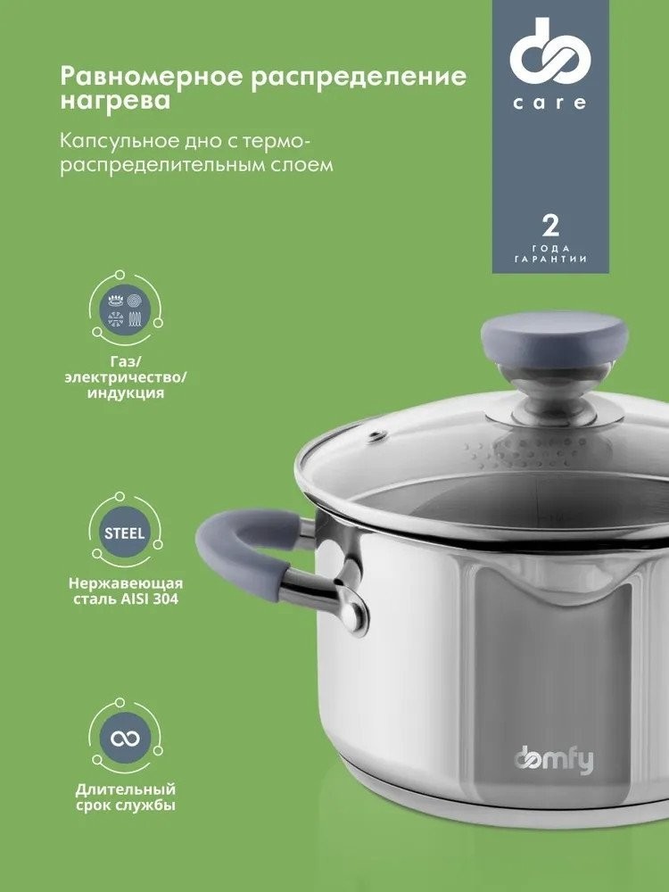 Набор кастрюль Domfy Cucina DKM-CW108