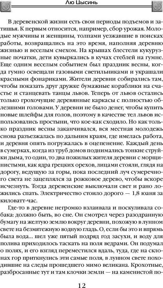 Книга издательства Fanzon. Удержать небо (Лю Цысинь)